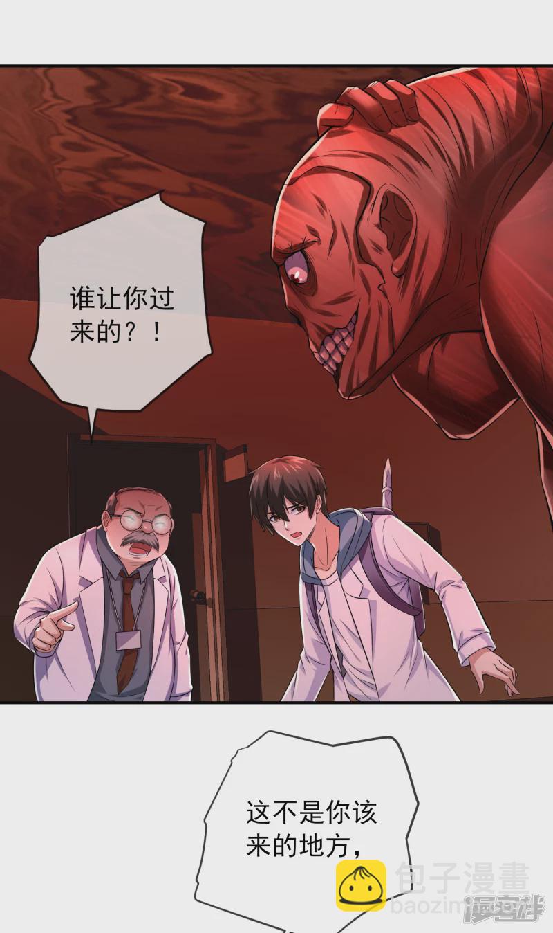 《我有一座冒险屋（钢笔头）》第152话 第24页