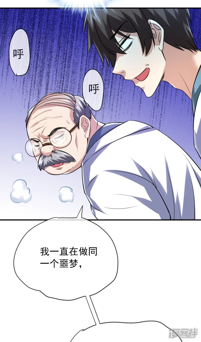 《我有一座冒险屋（钢笔头）》第152话 第26页