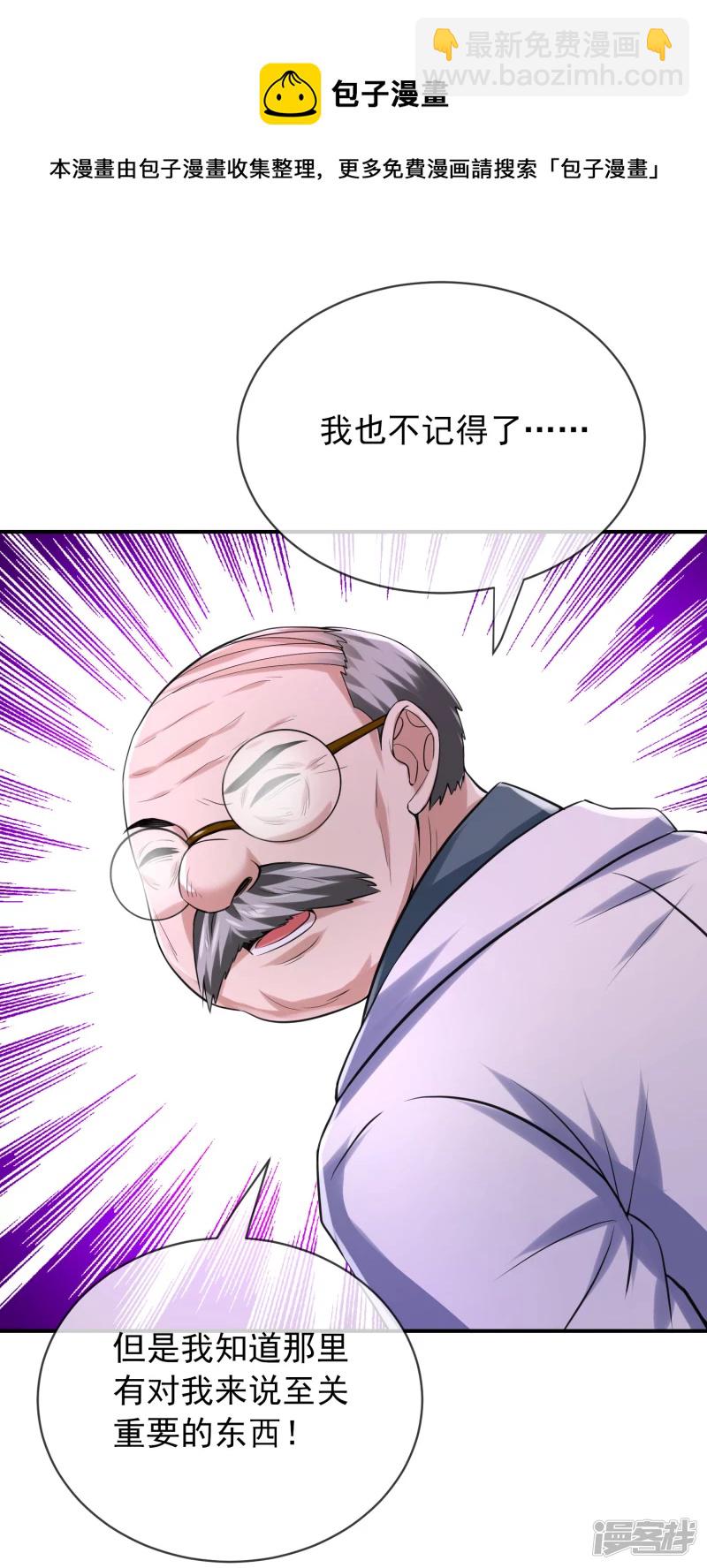 《我有一座冒险屋（钢笔头）》第152话 第29页