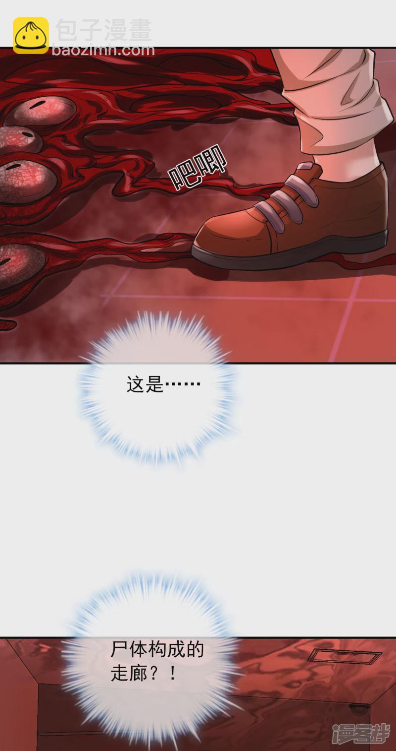 《我有一座冒险屋（钢笔头）》第152话 第31页