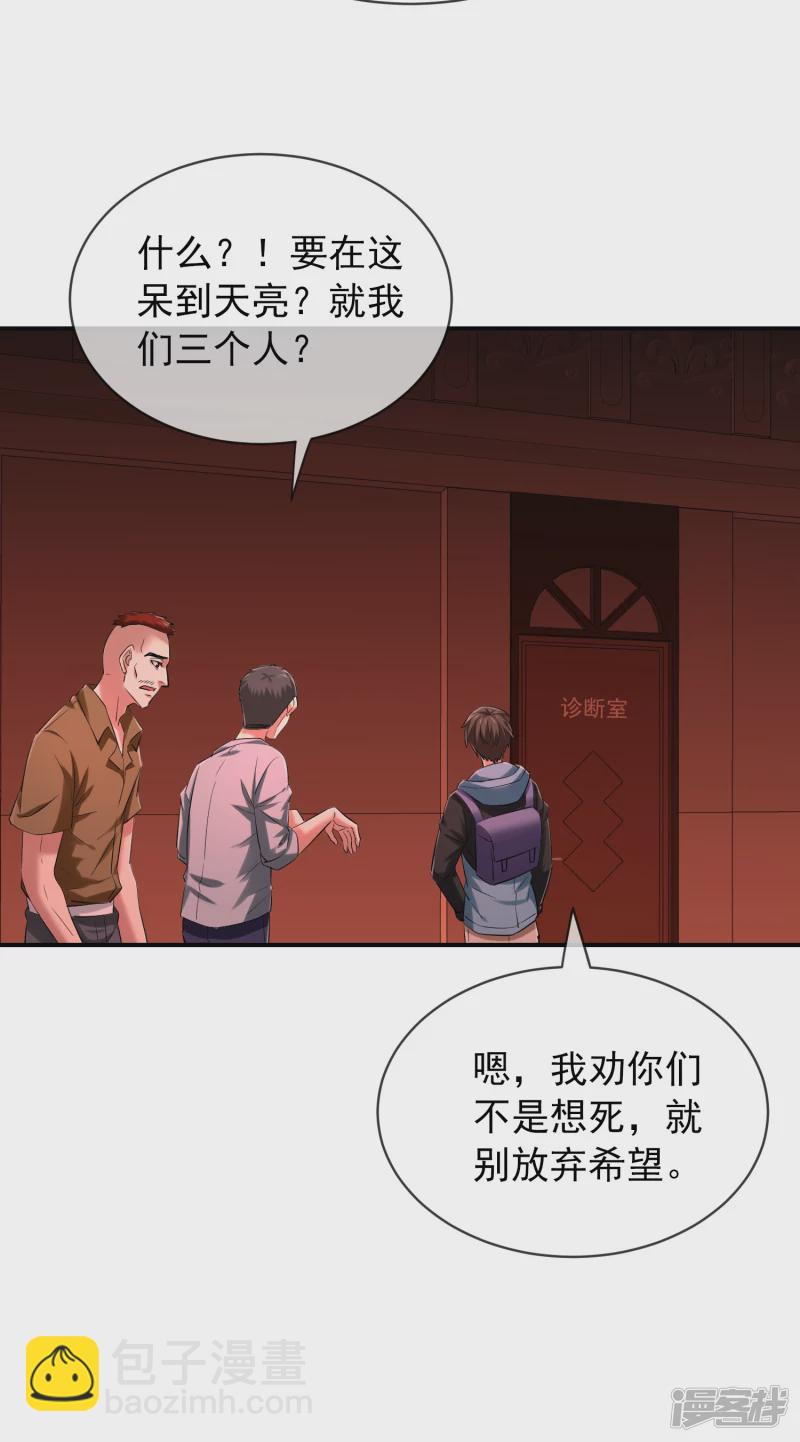 《我有一座冒险屋（钢笔头）》第149话 第10页