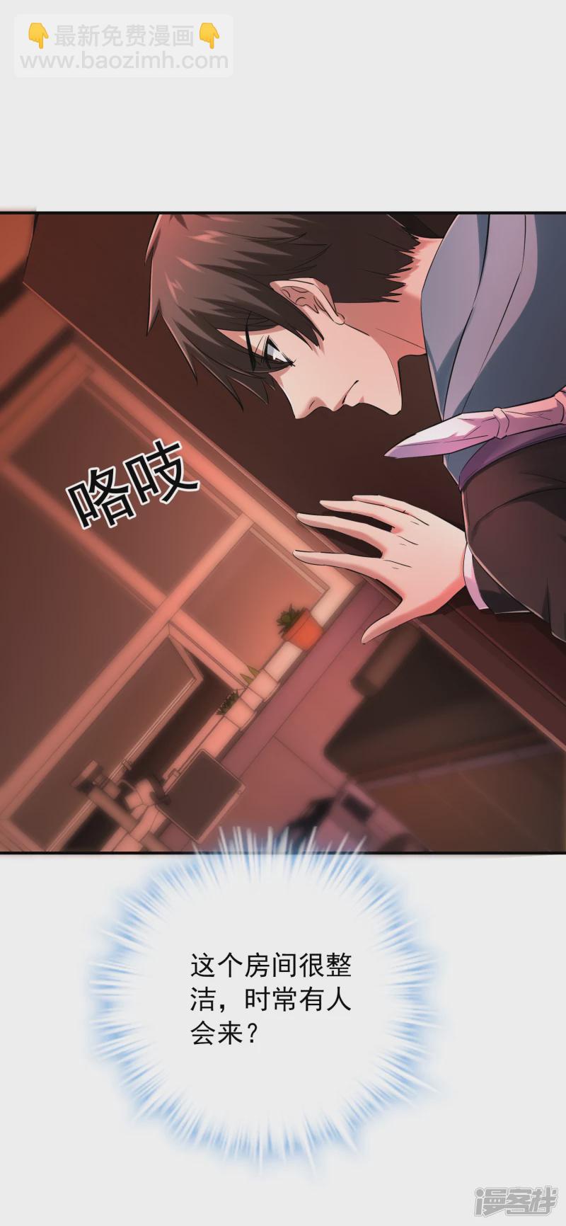 《我有一座冒险屋（钢笔头）》第149话 第11页
