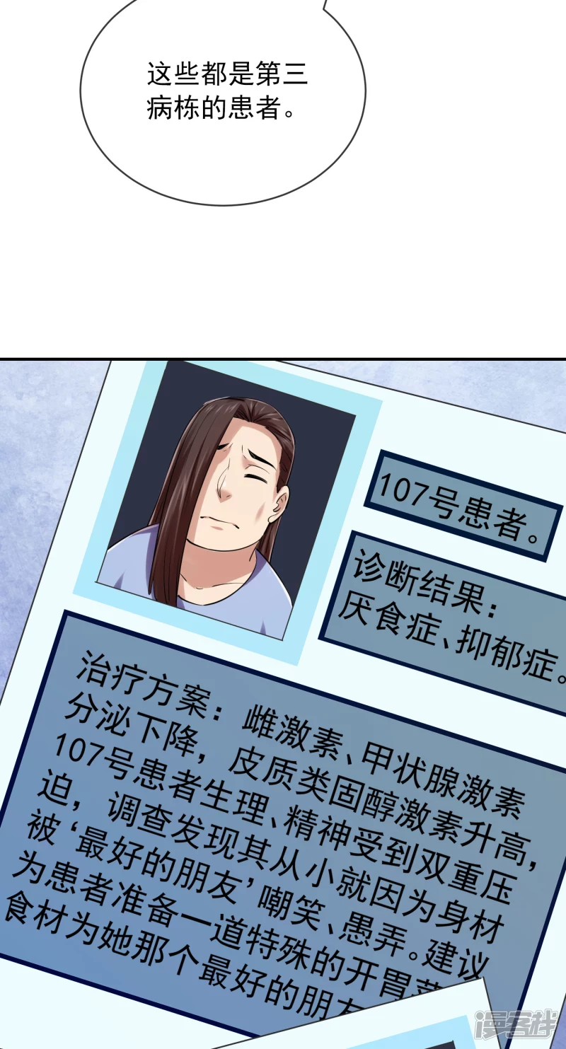 《我有一座冒险屋（钢笔头）》第149话 第15页