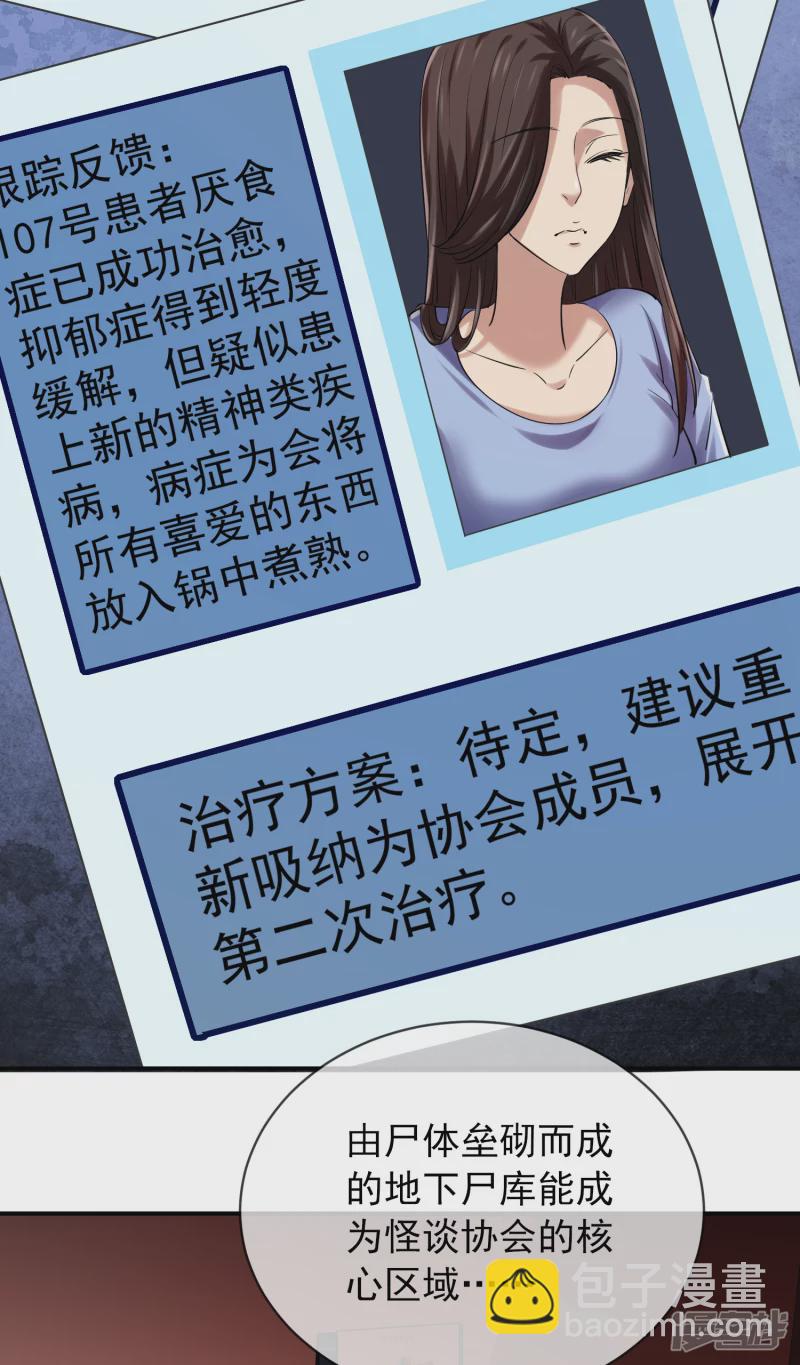 《我有一座冒险屋（钢笔头）》第149话 第16页