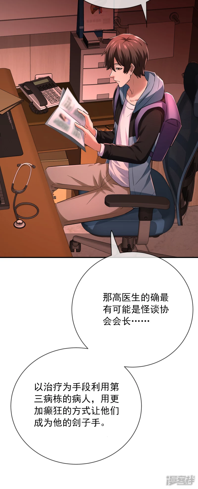 《我有一座冒险屋（钢笔头）》第149话 第17页