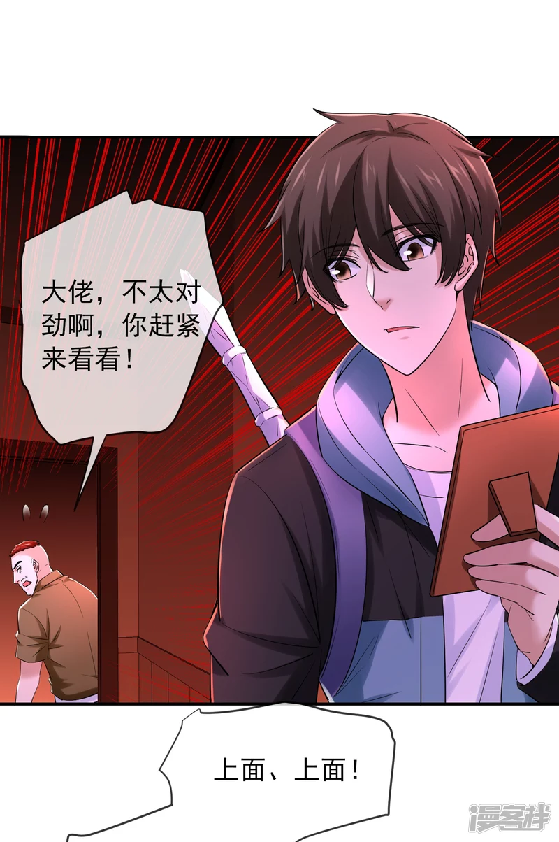 《我有一座冒险屋（钢笔头）》第149话 第23页