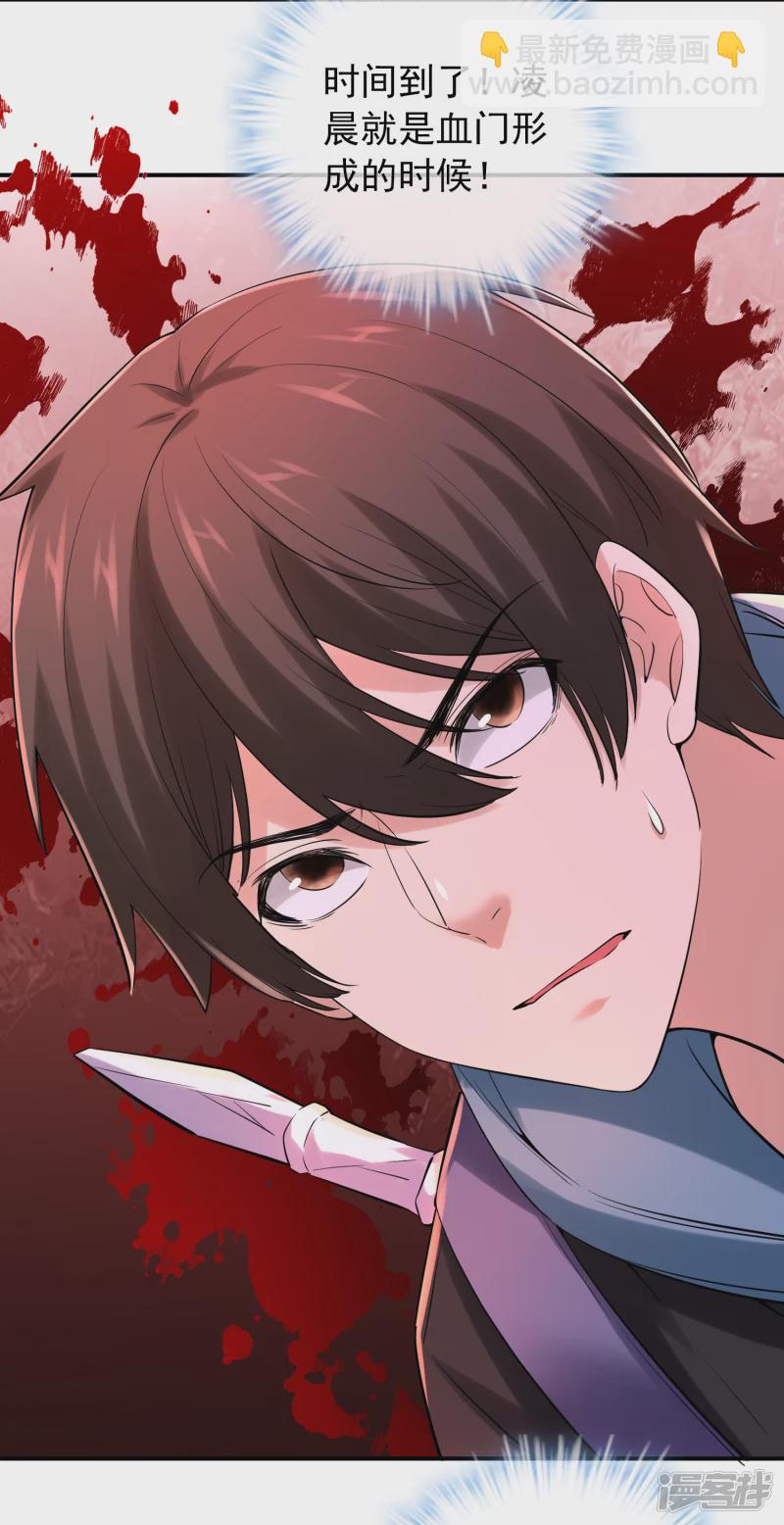 《我有一座冒险屋（钢笔头）》第149话 第27页