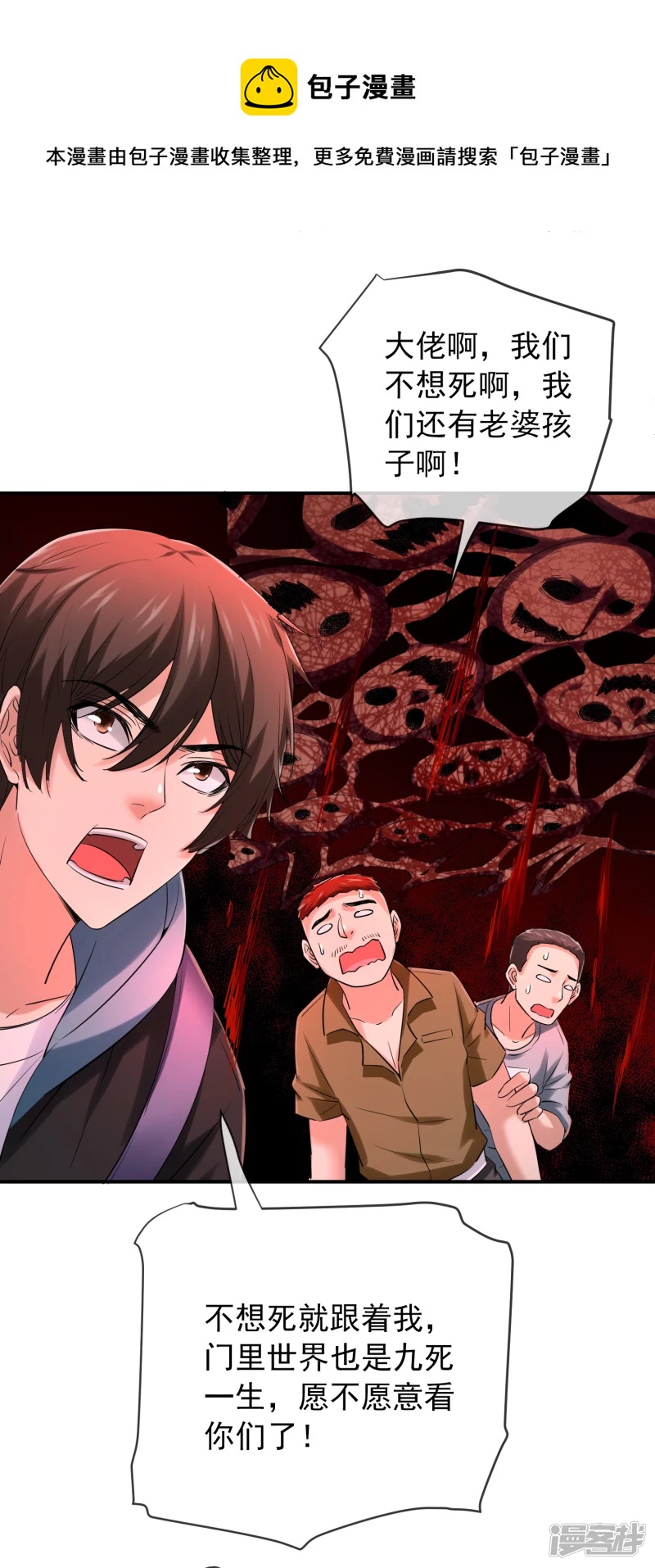 《我有一座冒险屋（钢笔头）》第149话 第29页