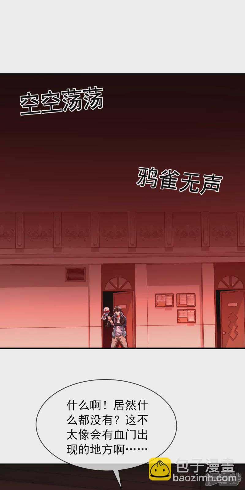 《我有一座冒险屋（钢笔头）》第149话 第4页
