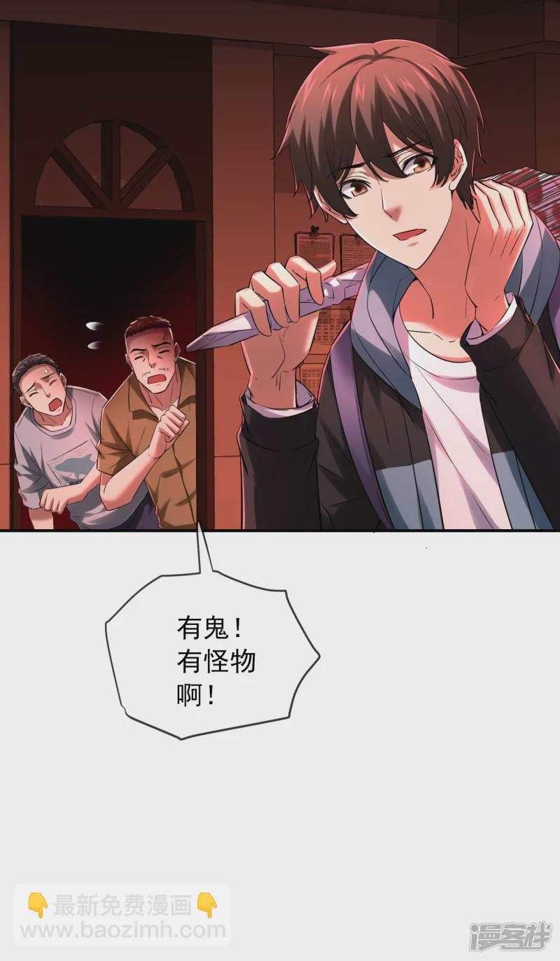 《我有一座冒险屋（钢笔头）》第149话 第5页