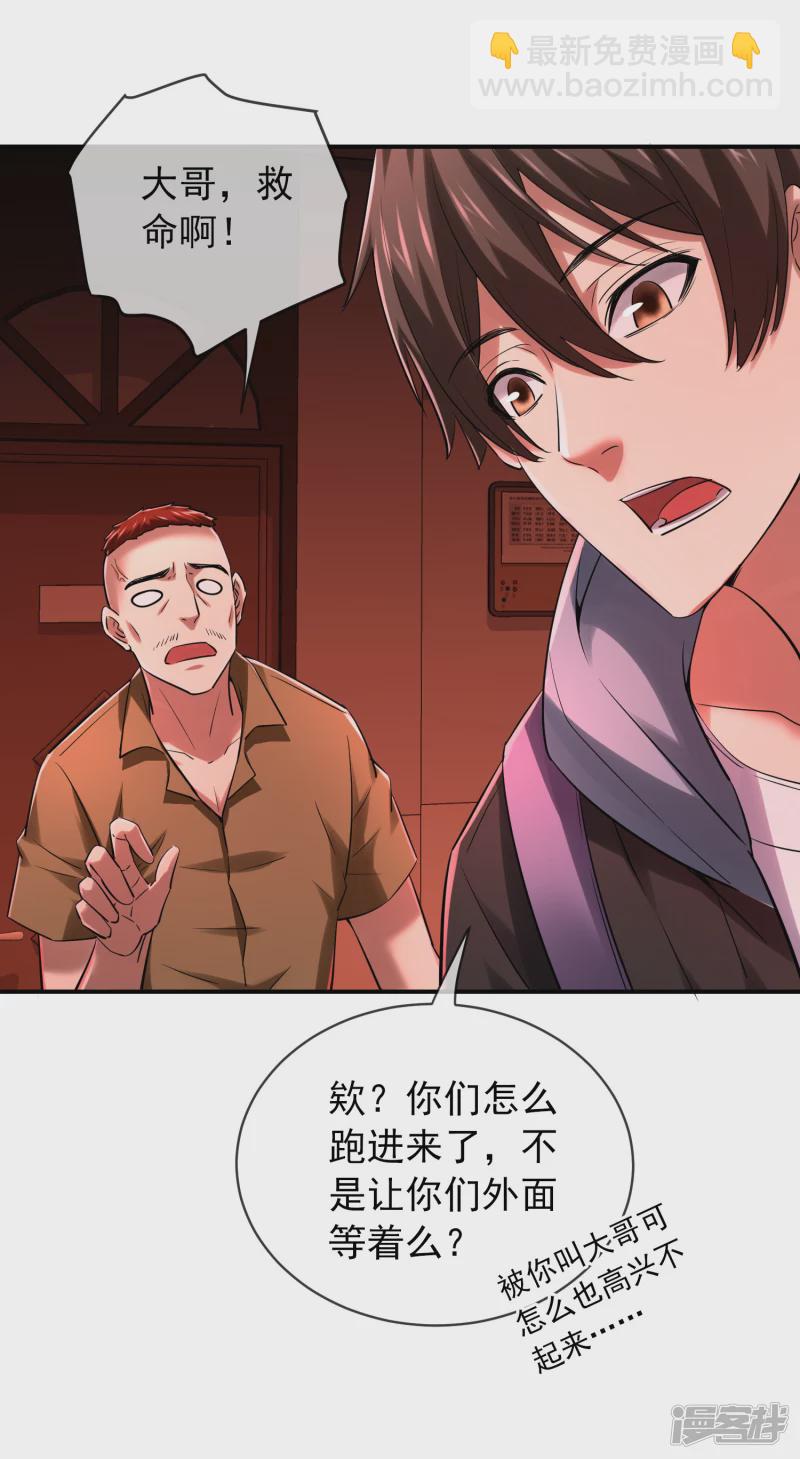 《我有一座冒险屋（钢笔头）》第149话 第6页