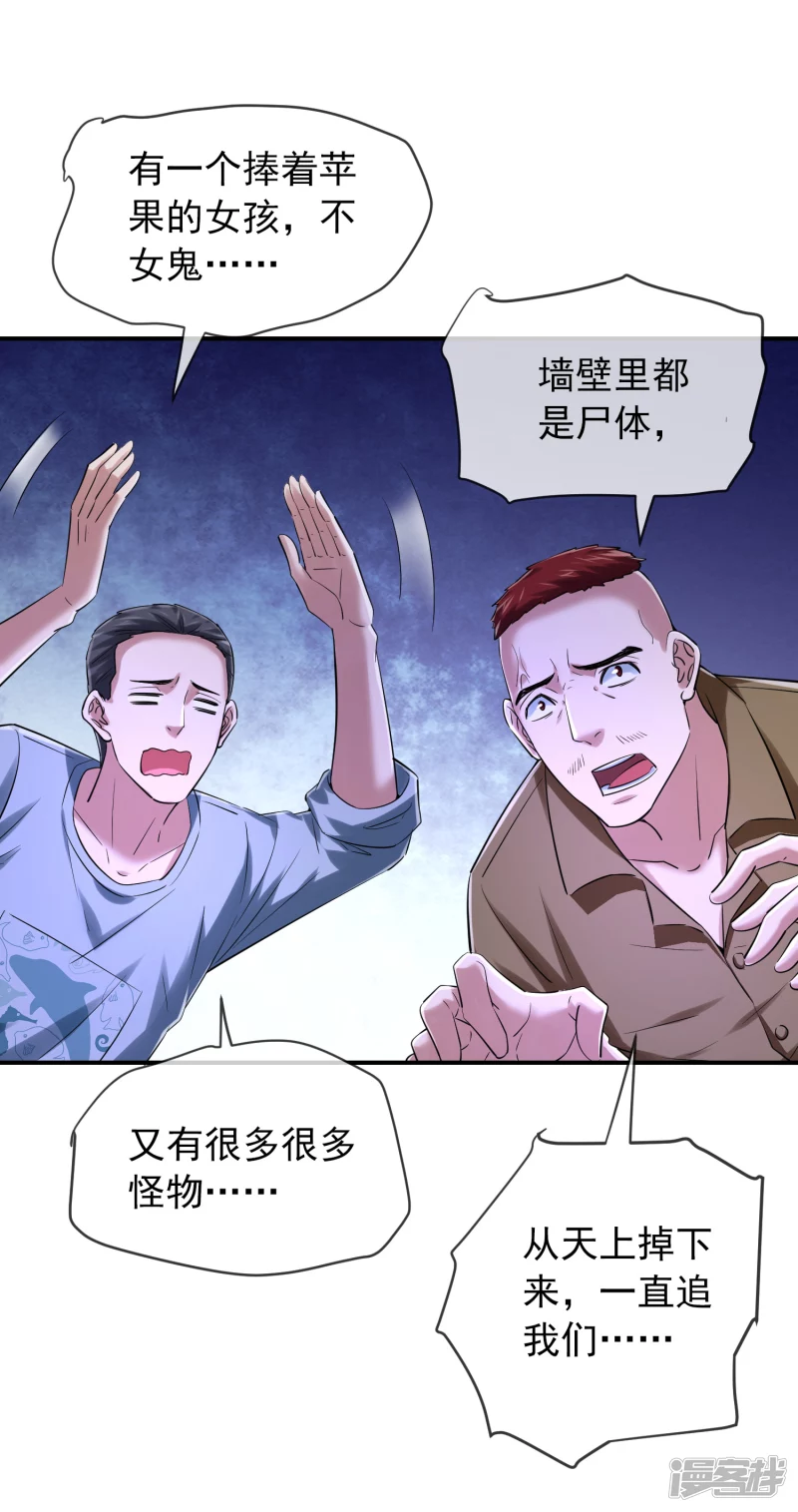 《我有一座冒险屋（钢笔头）》第149话 第7页