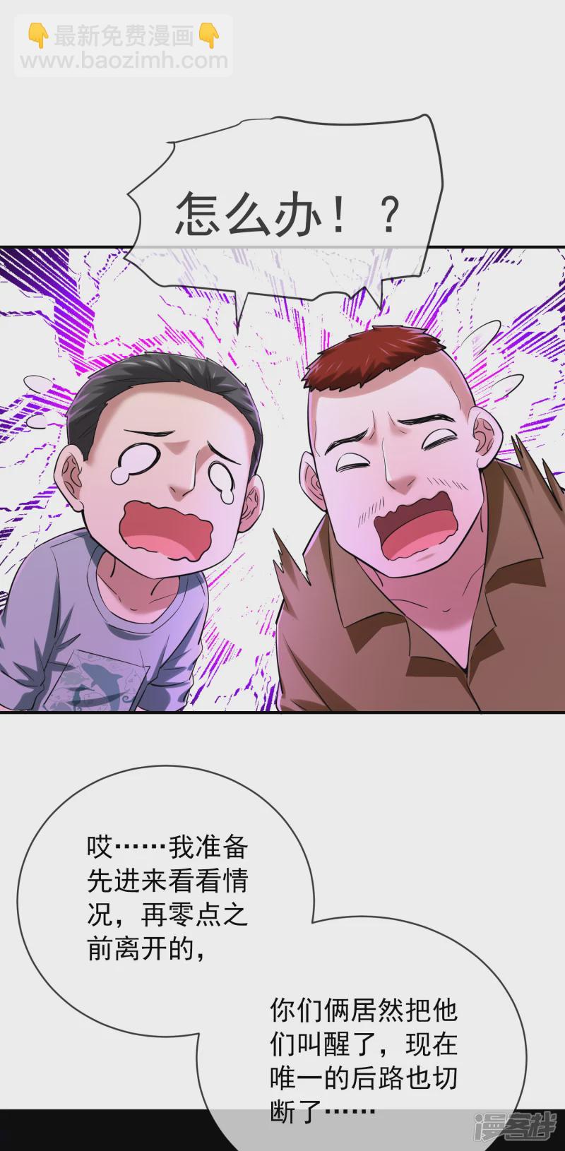 《我有一座冒险屋（钢笔头）》第149话 第8页