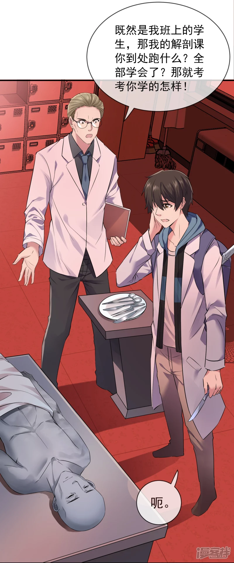《我有一座冒险屋（钢笔头）》第151话 第11页