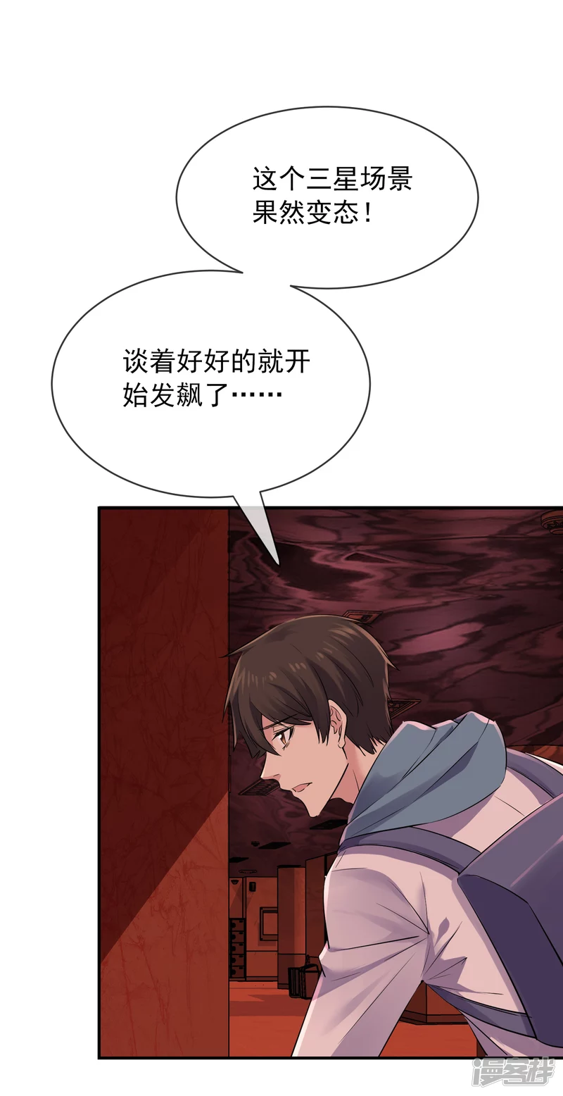 《我有一座冒险屋（钢笔头）》第151话 第18页