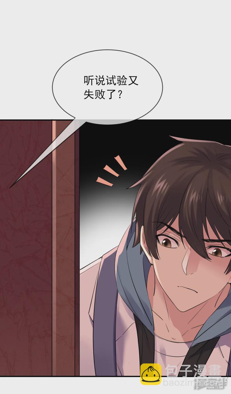 《我有一座冒险屋（钢笔头）》第151话 第19页