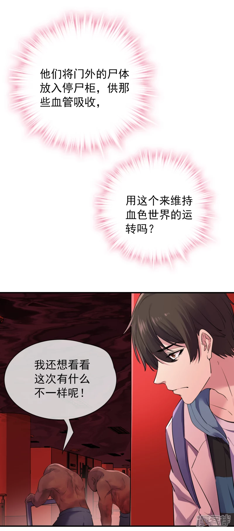 《我有一座冒险屋（钢笔头）》第151话 第28页