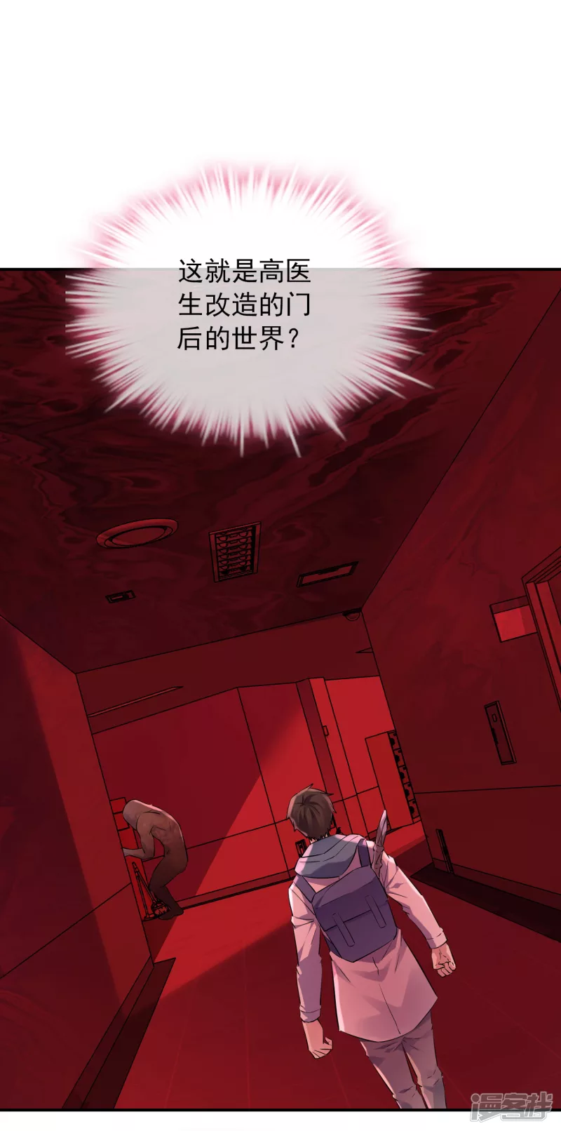 《我有一座冒险屋（钢笔头）》第151话 第30页
