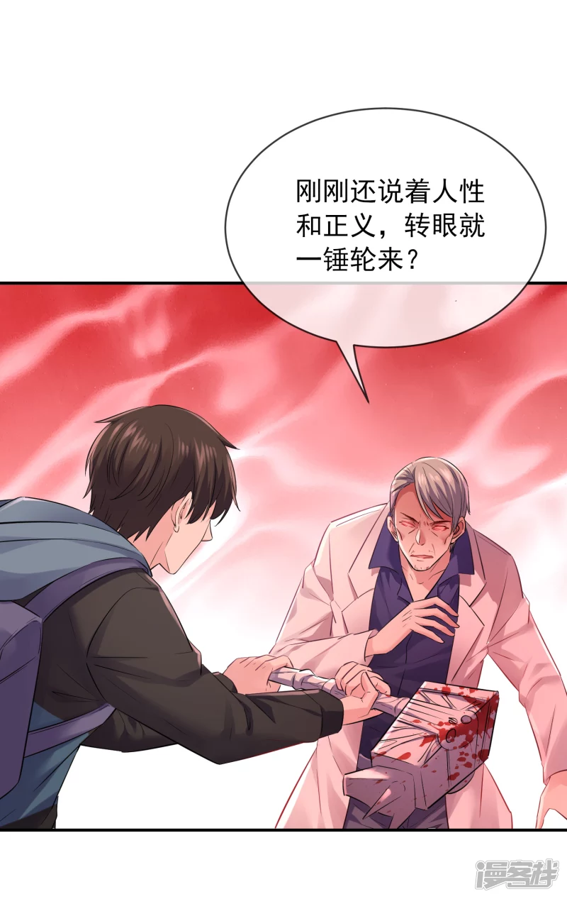 《我有一座冒险屋（钢笔头）》第155话 第12页