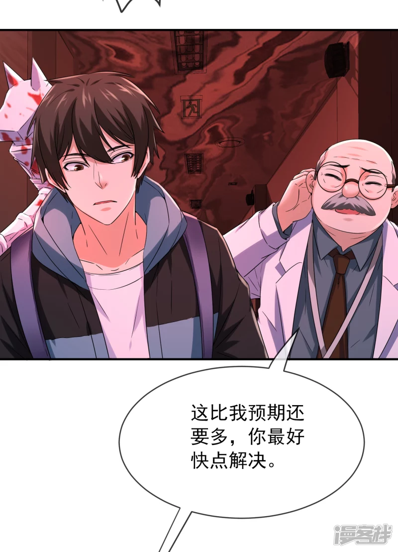 《我有一座冒险屋（钢笔头）》第154话 第16页