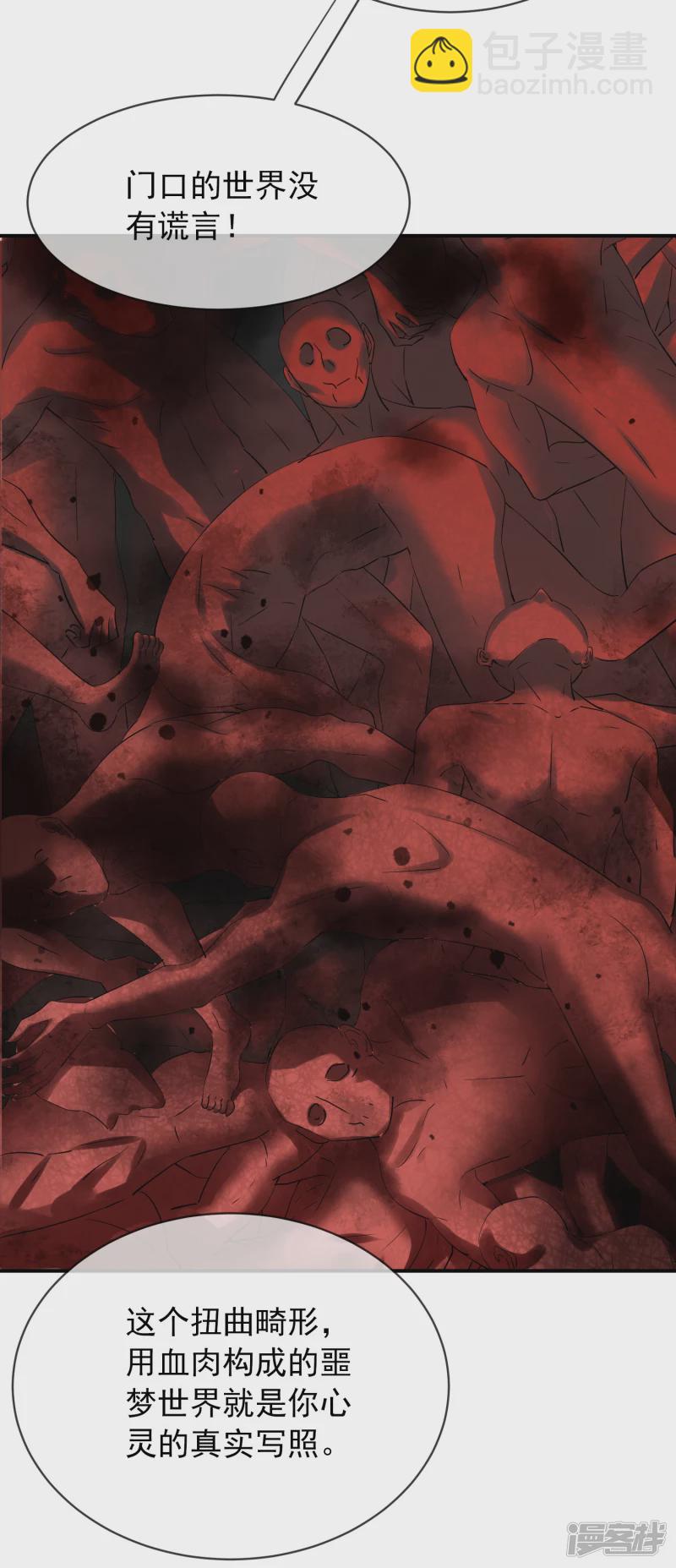 《我有一座冒险屋（钢笔头）》第154话 第30页
