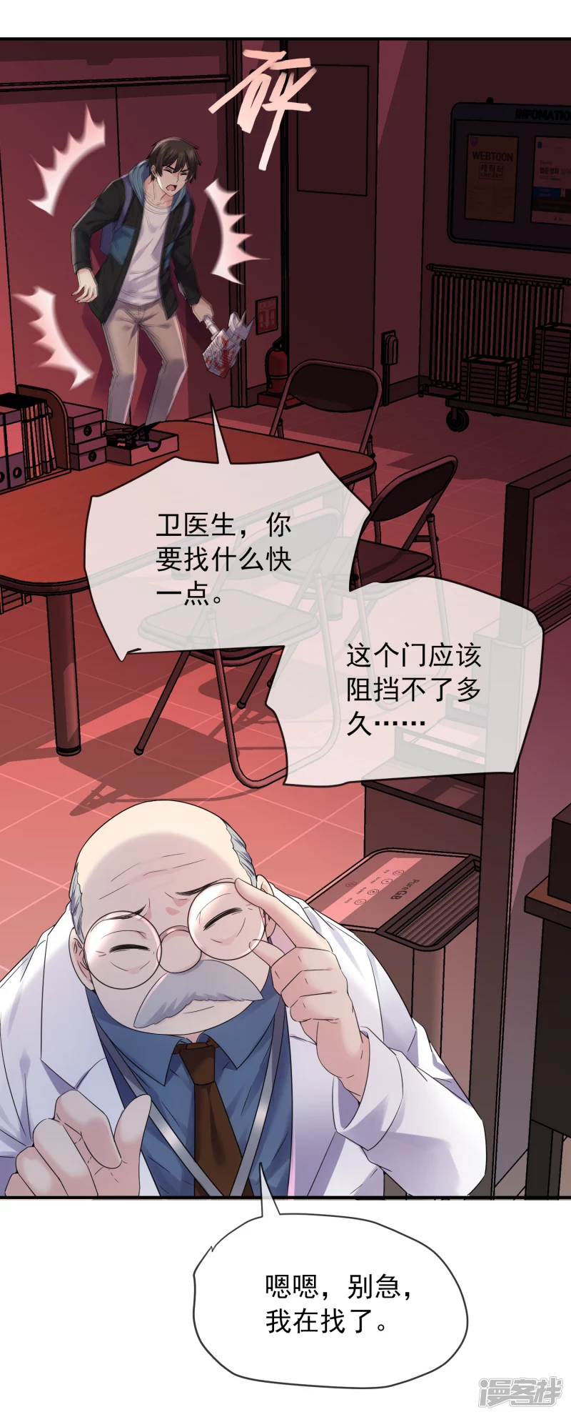 《我有一座冒险屋（钢笔头）》第153话 第10页
