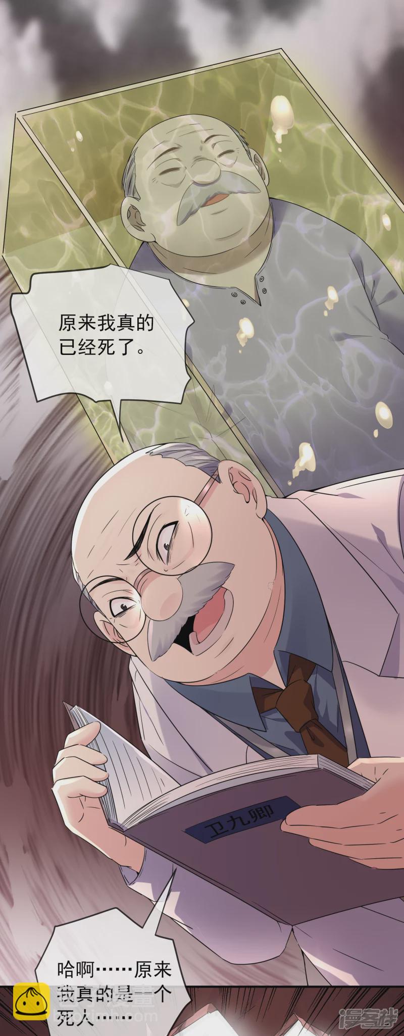 《我有一座冒险屋（钢笔头）》第153话 第13页
