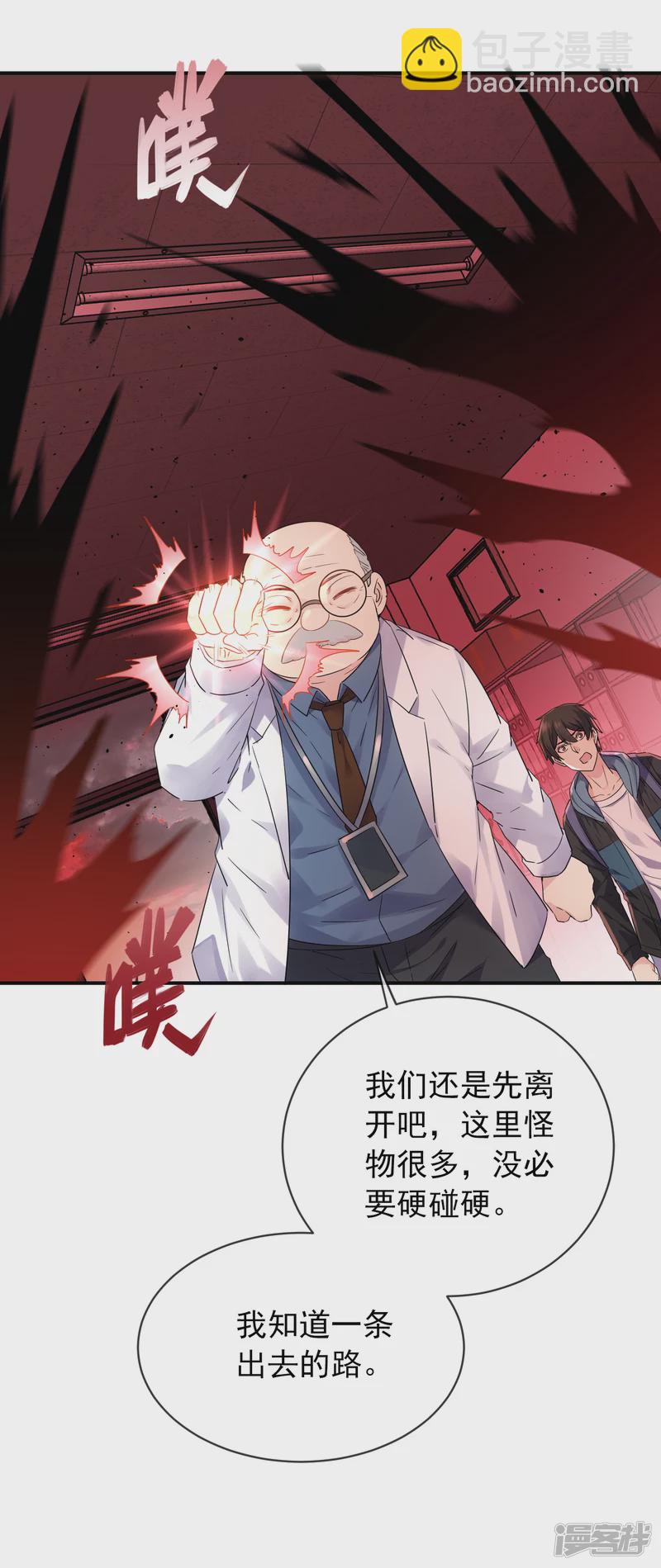 《我有一座冒险屋（钢笔头）》第153话 第20页