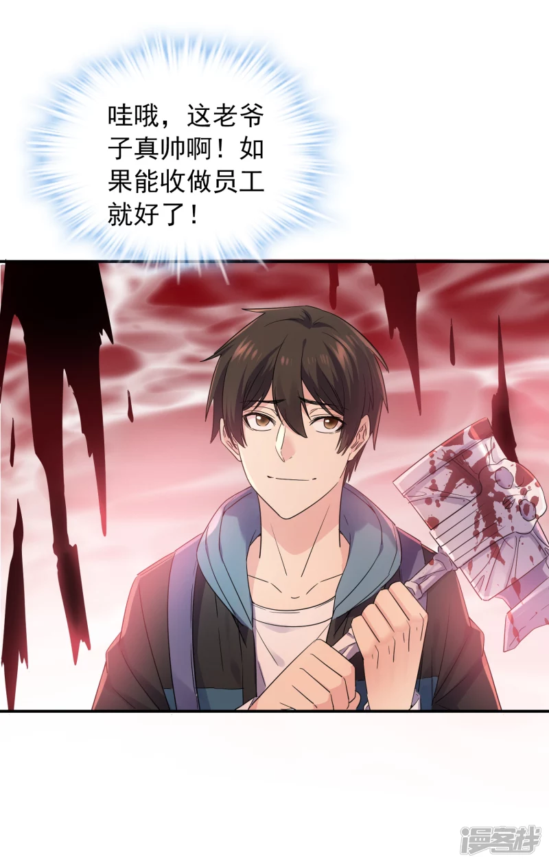 《我有一座冒险屋（钢笔头）》第153话 第21页