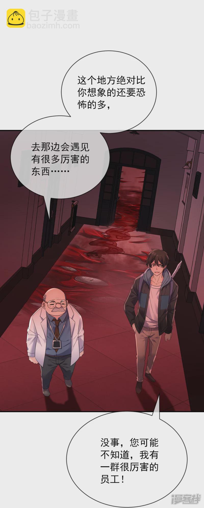 《我有一座冒险屋（钢笔头）》第153话 第23页