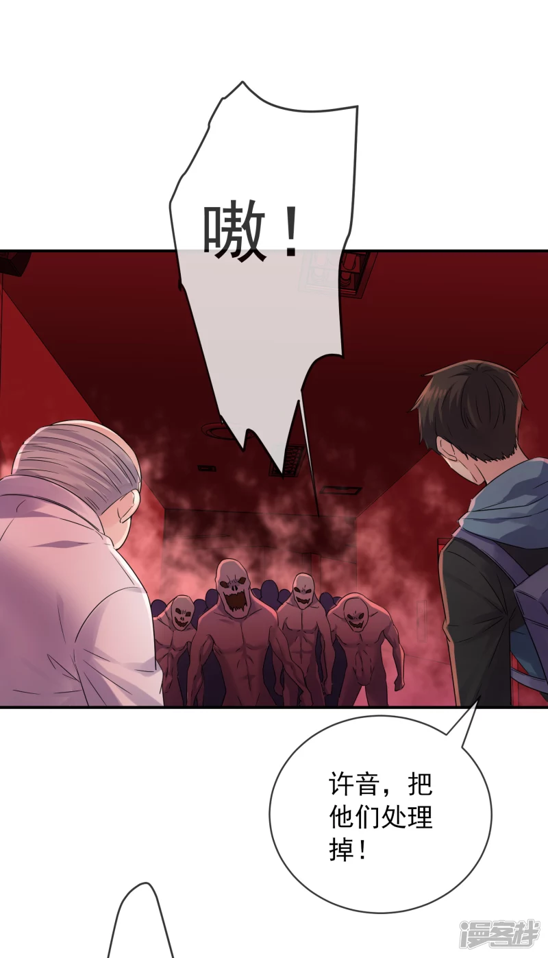 《我有一座冒险屋（钢笔头）》第153话 第24页