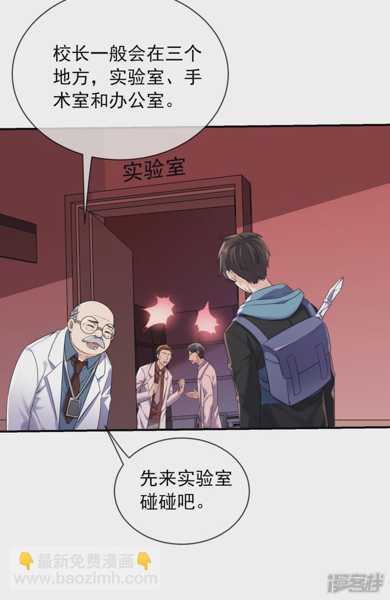 《我有一座冒险屋（钢笔头）》第153话 第27页