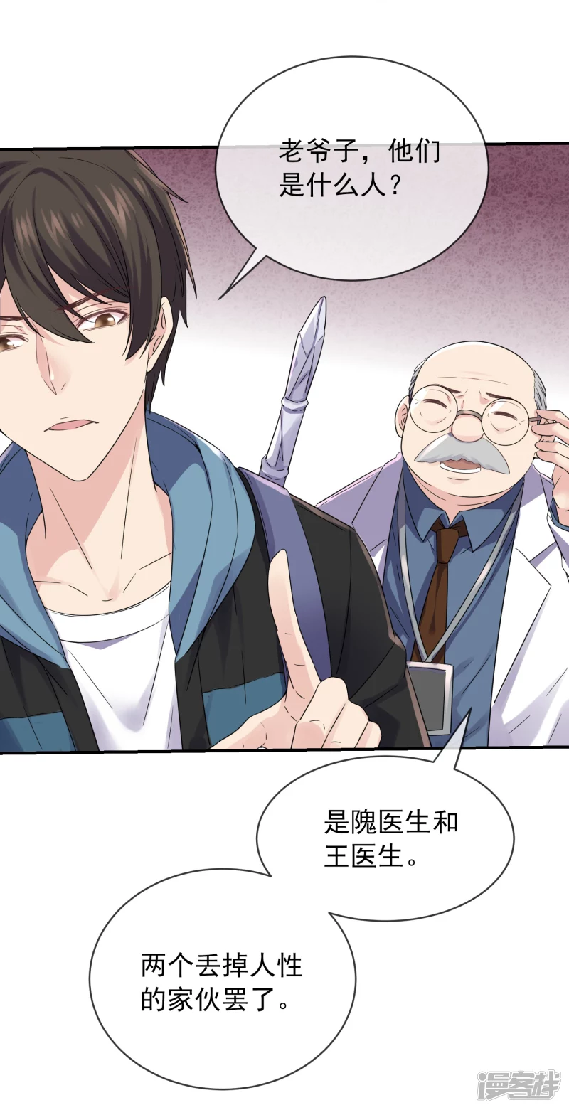 《我有一座冒险屋（钢笔头）》第153话 第29页