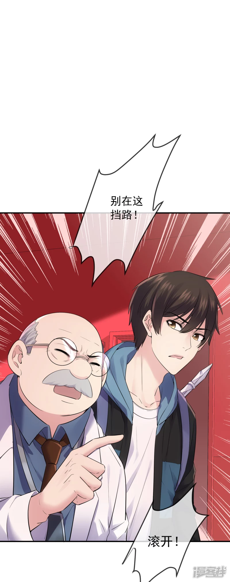 《我有一座冒险屋（钢笔头）》第153话 第3页