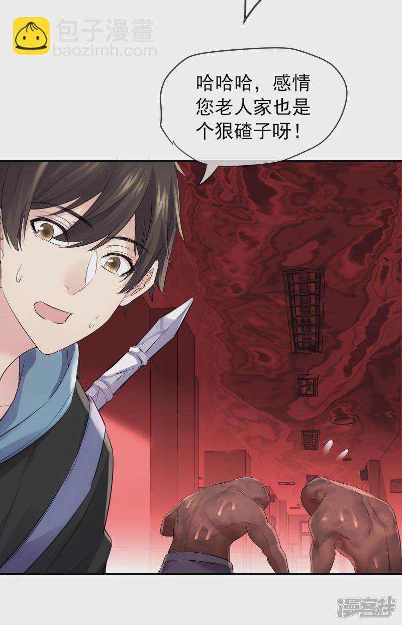 《我有一座冒险屋（钢笔头）》第153话 第4页