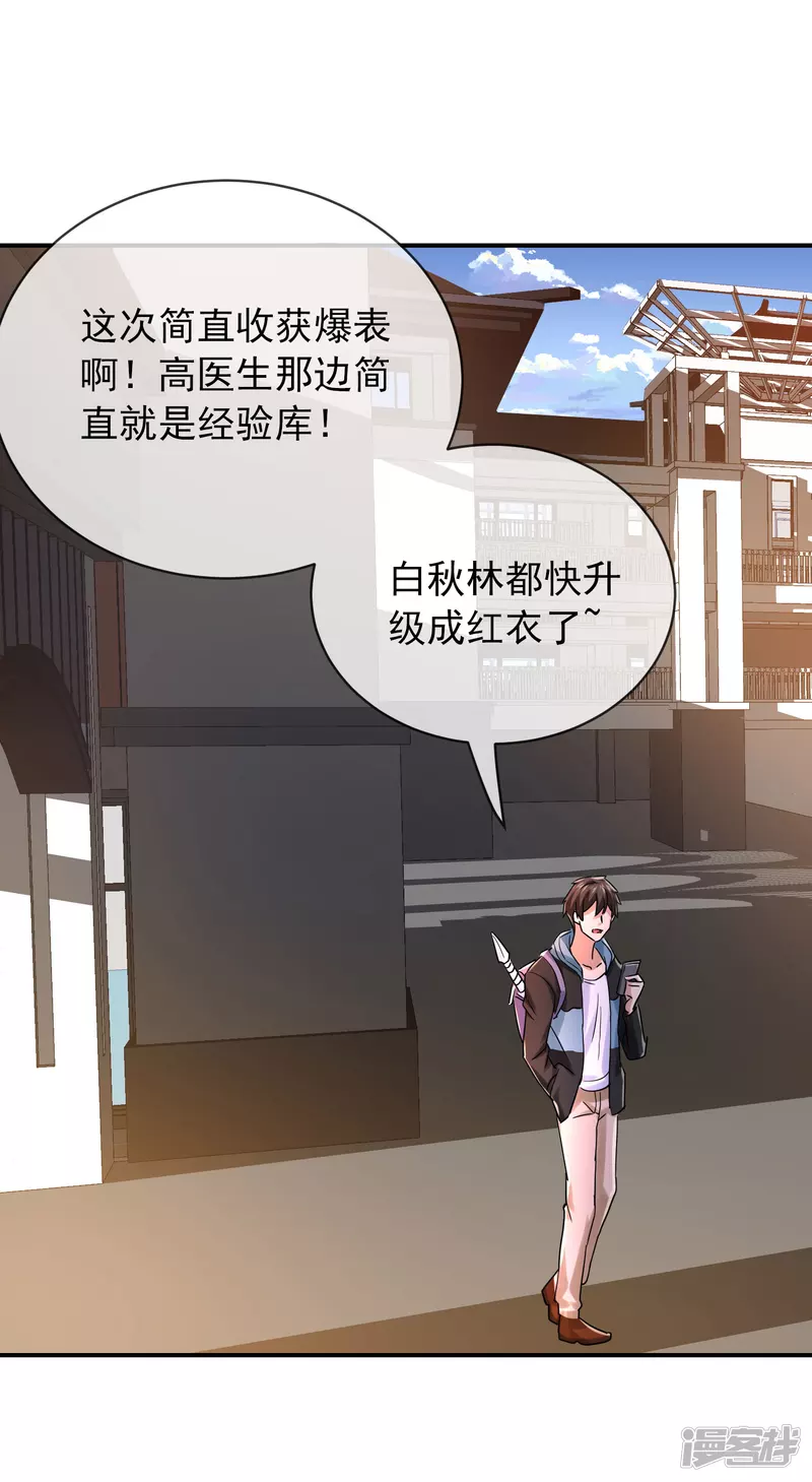 《我有一座冒险屋（钢笔头）》第159话 第10页
