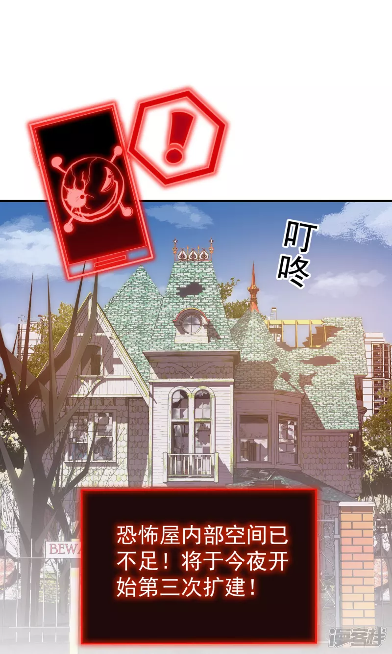 《我有一座冒险屋（钢笔头）》第159话 第19页