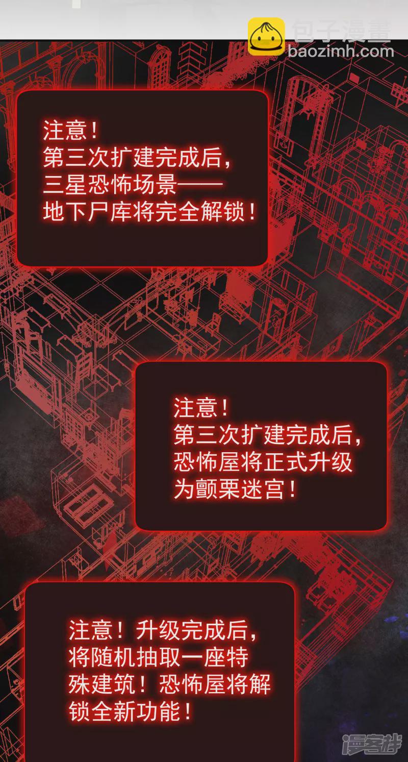 《我有一座冒险屋（钢笔头）》第159话 第20页