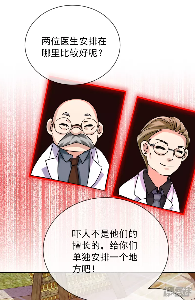 《我有一座冒险屋（钢笔头）》第159话 第25页