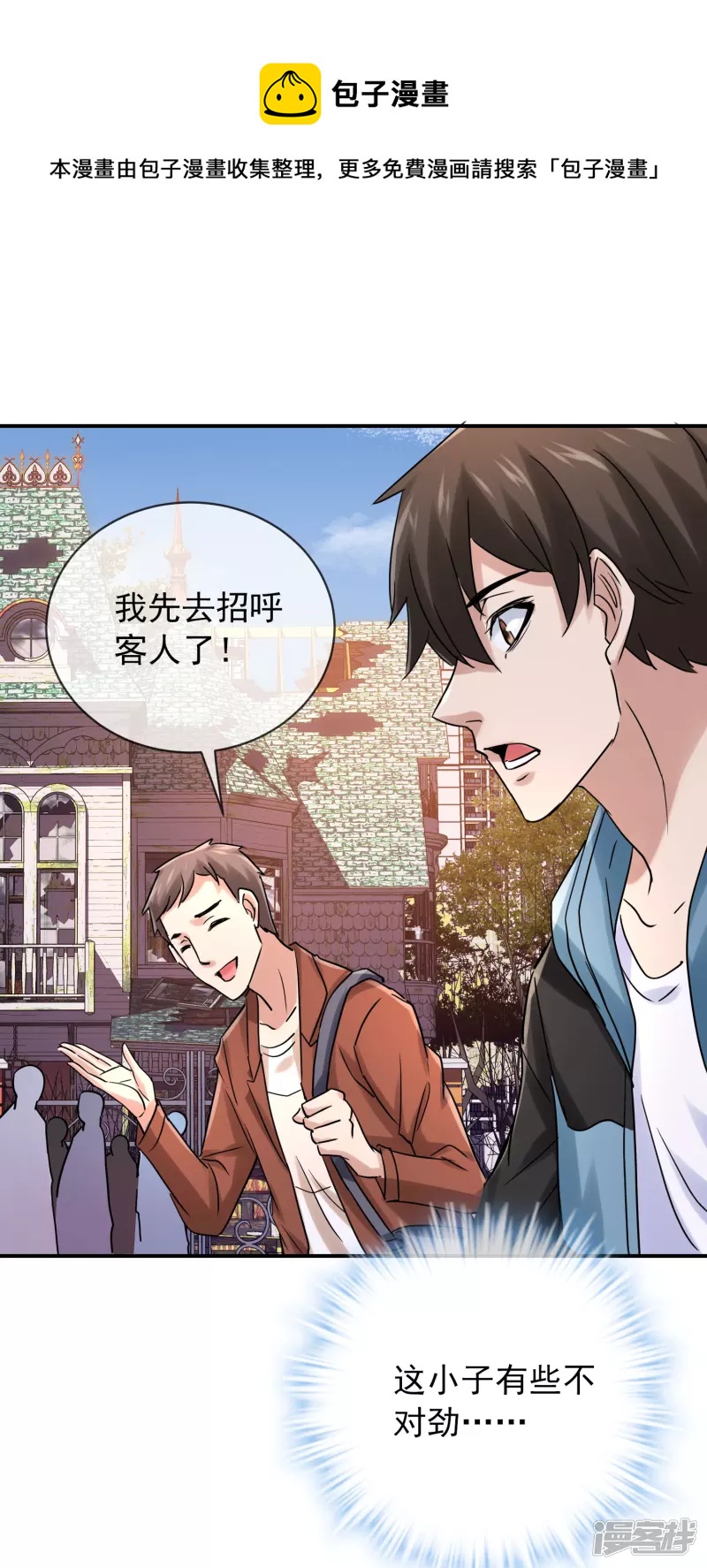 《我有一座冒险屋（钢笔头）》第159话 第30页