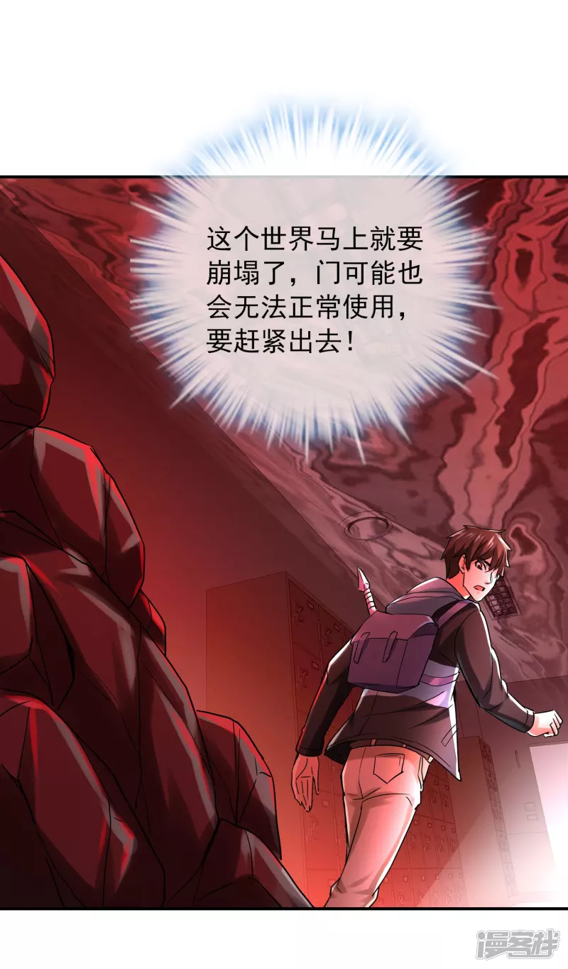 《我有一座冒险屋（钢笔头）》第159话 第9页