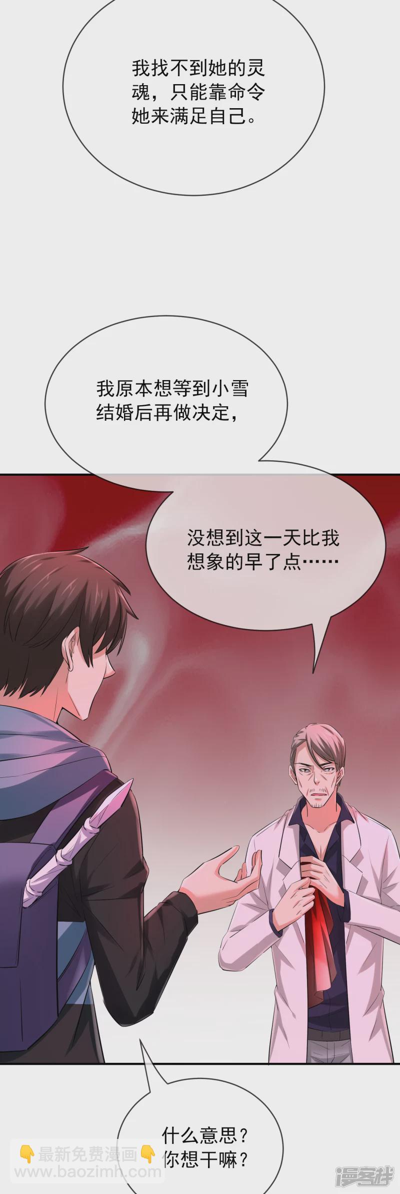 《我有一座冒险屋（钢笔头）》第158话 第10页