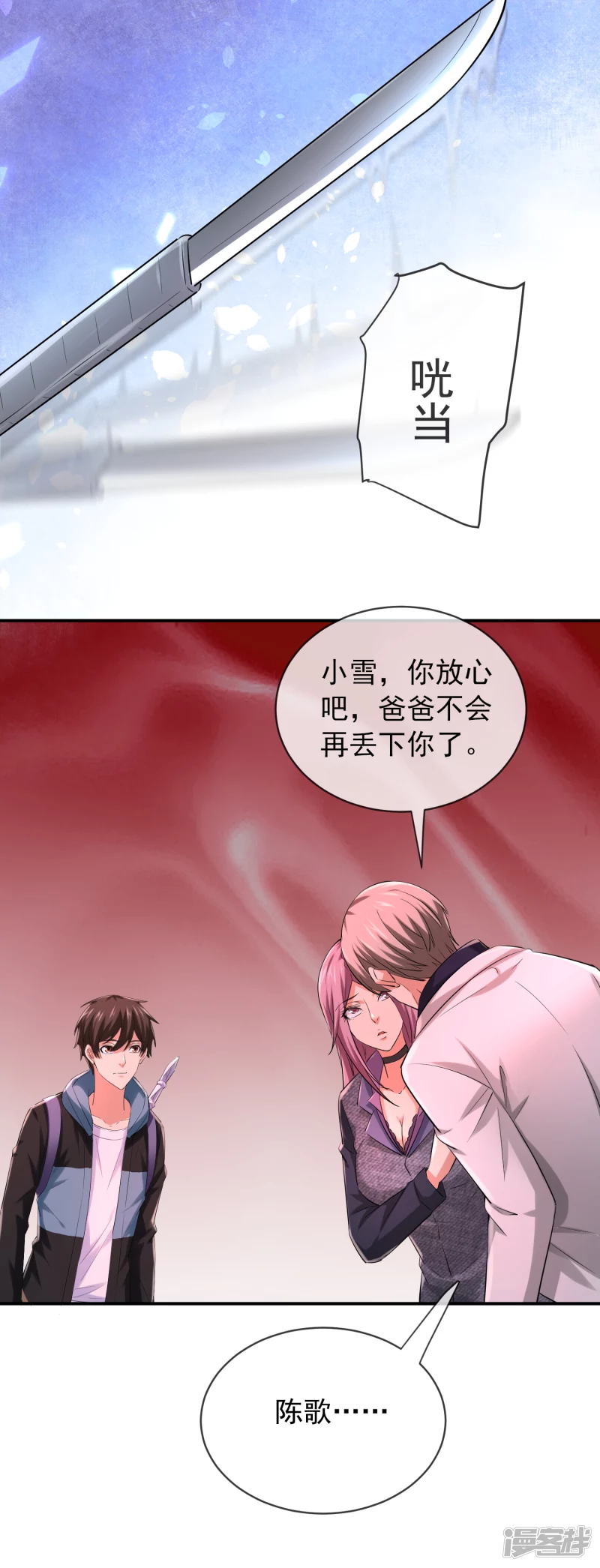 《我有一座冒险屋（钢笔头）》第158话 第20页