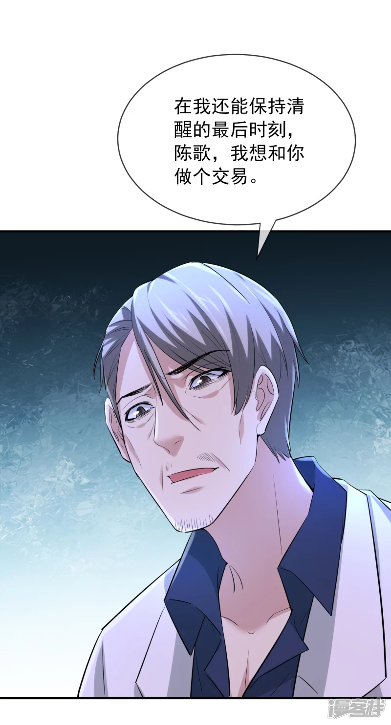 《我有一座冒险屋（钢笔头）》第158话 第23页