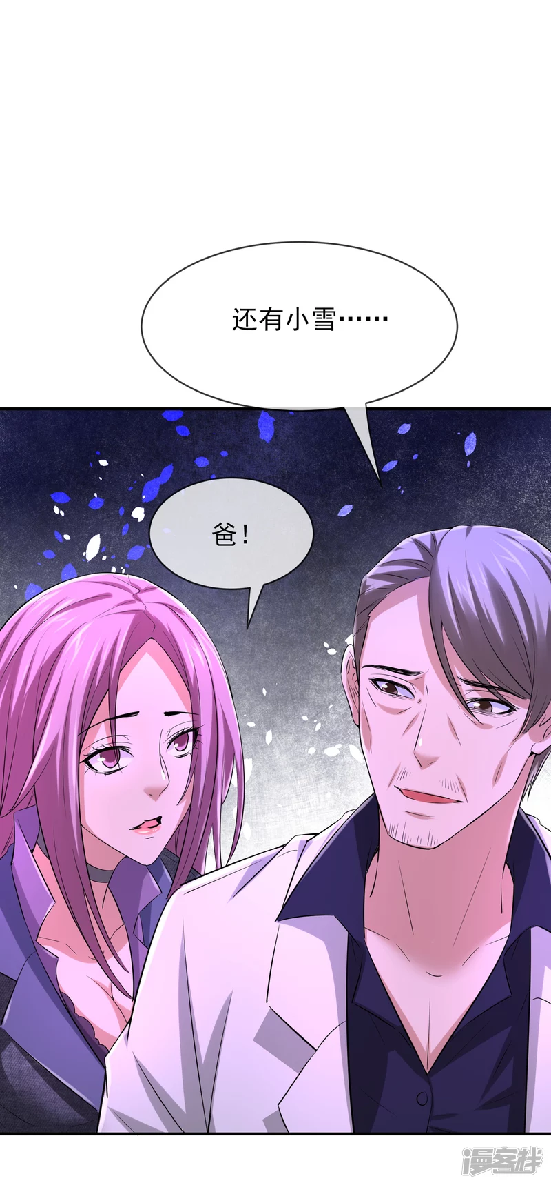 《我有一座冒险屋（钢笔头）》第158话 第28页