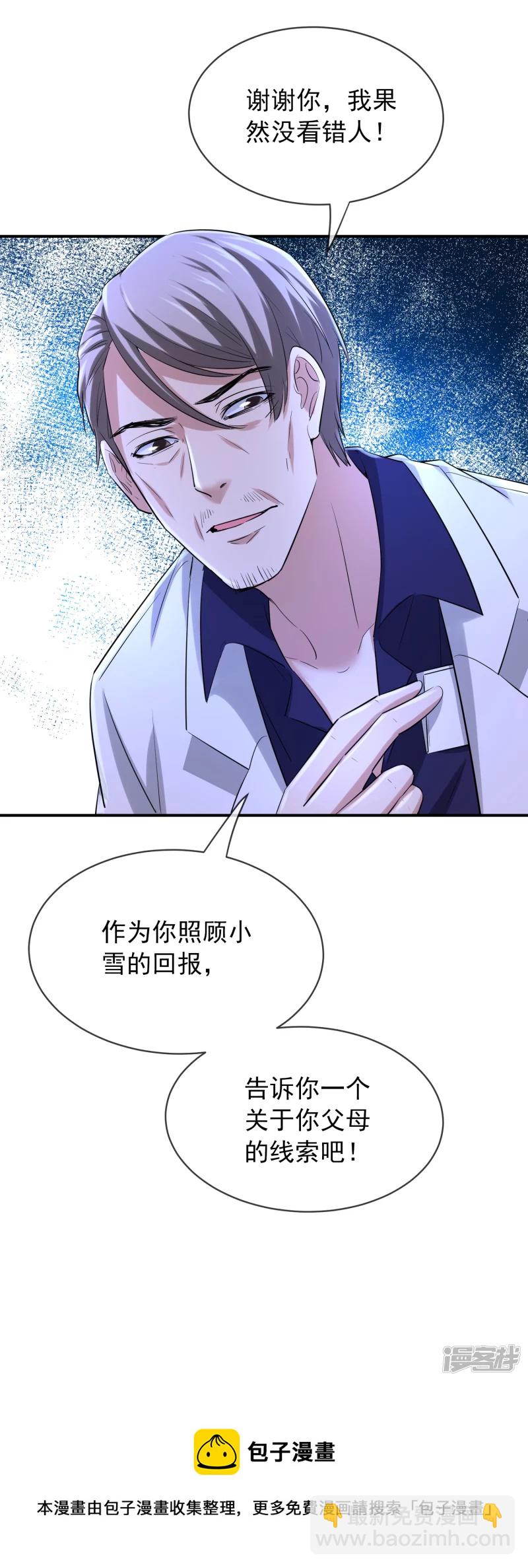 《我有一座冒险屋（钢笔头）》第158话 第34页