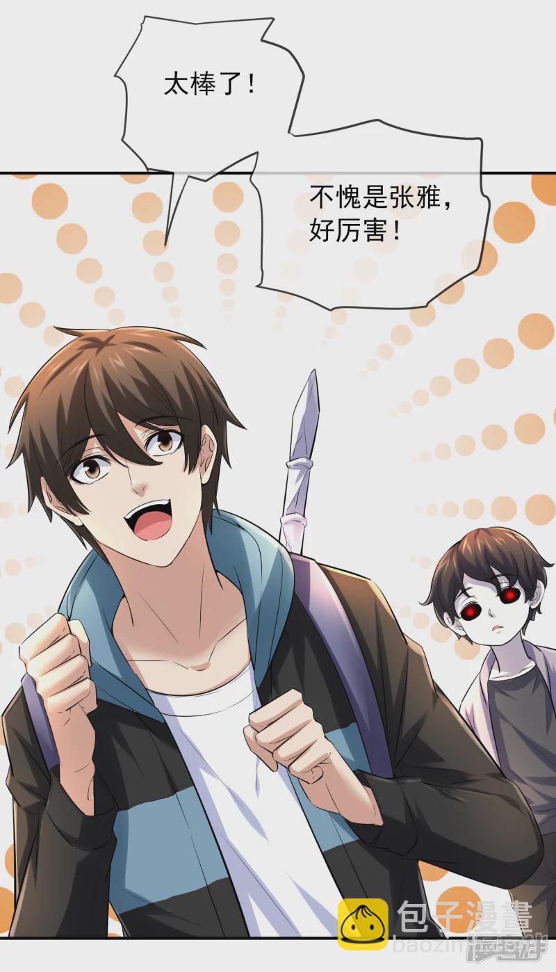 《我有一座冒险屋（钢笔头）》第158话 第4页