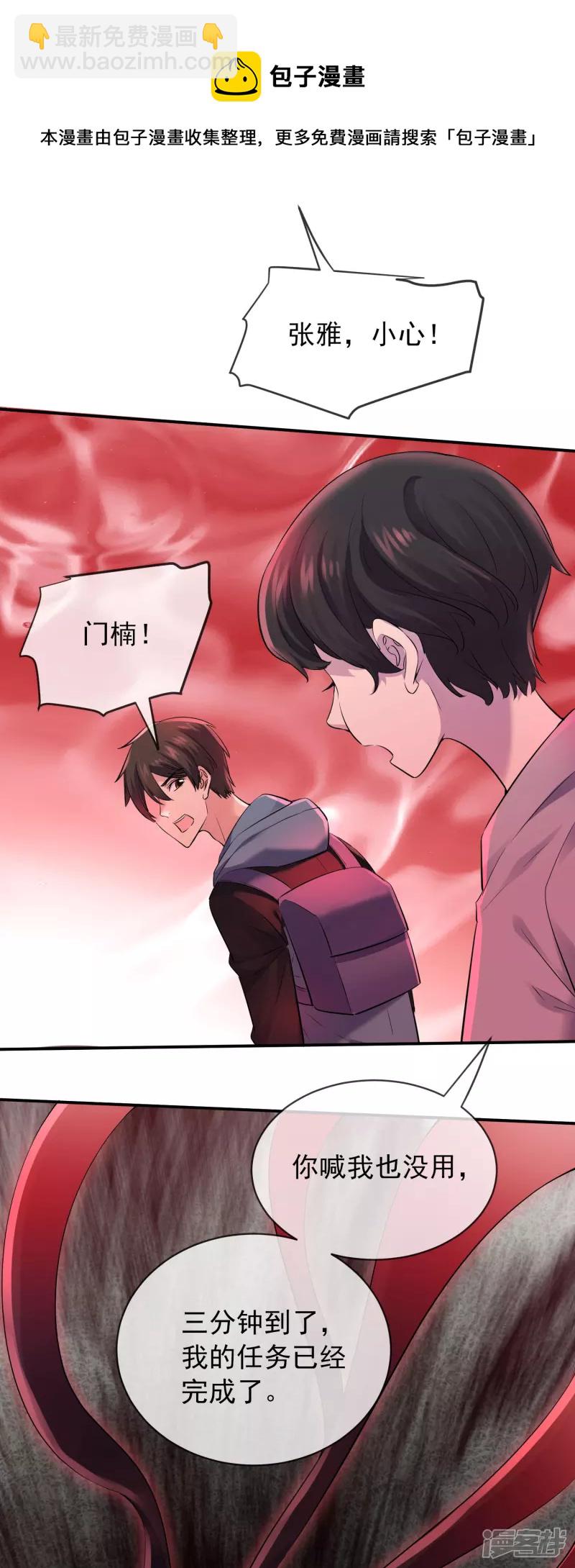 《我有一座冒险屋（钢笔头）》第157话 第19页