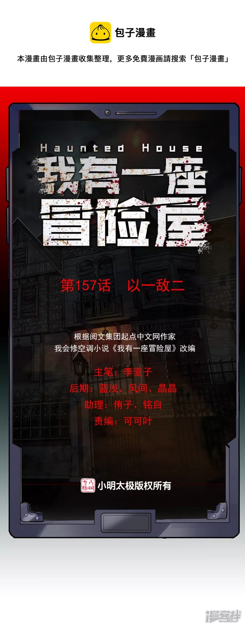 《我有一座冒险屋（钢笔头）》第157话 第1页