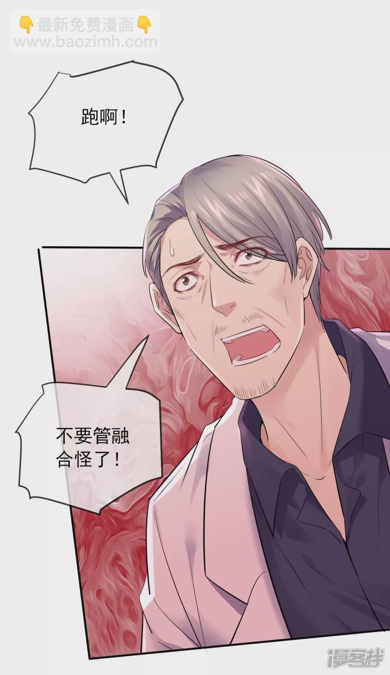 《我有一座冒险屋（钢笔头）》第157话 第24页